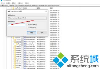 win10系统时间怎样设置成读秒_win10怎么设置时间显示到秒