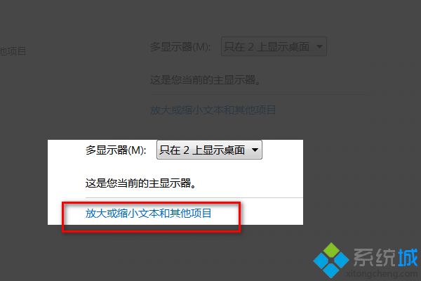 win10截图自动放大如何修复_win10截图自动放大的解决教程