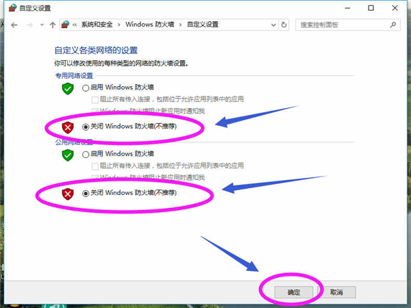 Win10专业版关闭防火墙