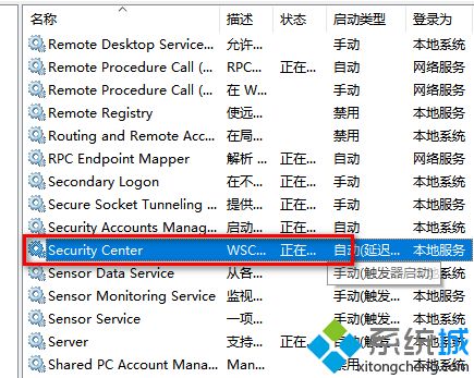 win10无法打开安全中心服务怎么办_win10系统安全中心打不开解决方法