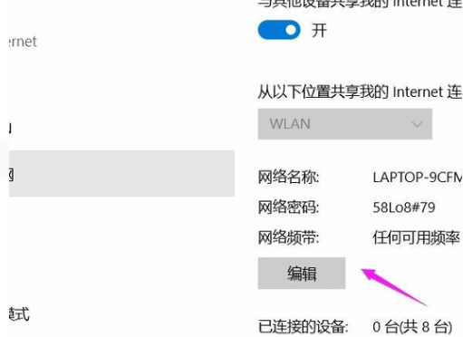 Win10专业版设置热点连接方法