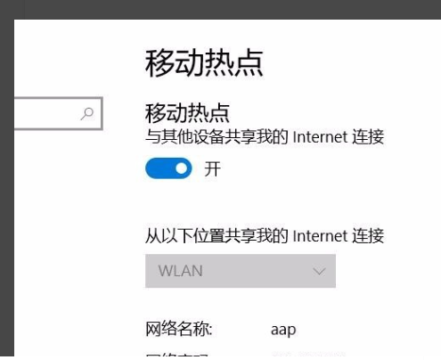 Win10专业版设置热点连接方法