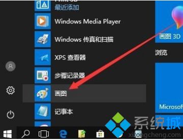 win10小画家在哪里_win10系统画图工具在哪里