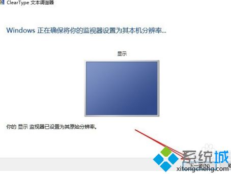 win10调整字体清晰度方法_win10让字体更清晰调节方法