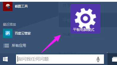 Win10专业版把常用设置项固定到开始菜