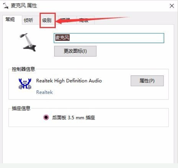 Win10专业版耳麦声音设置