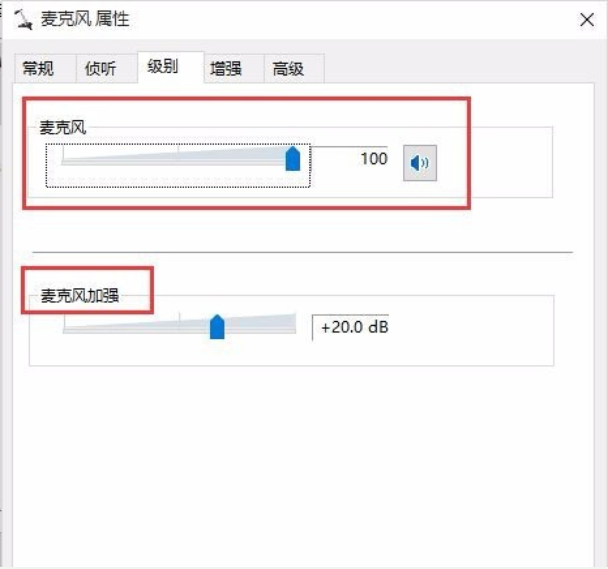 Win10专业版耳麦声音设置