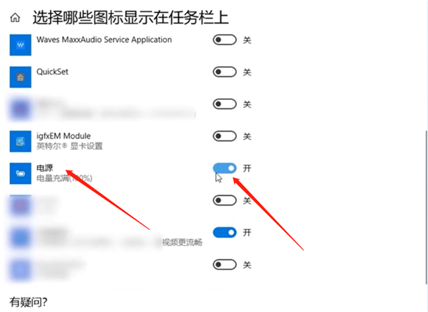Win10专业版电脑电量图标不见了