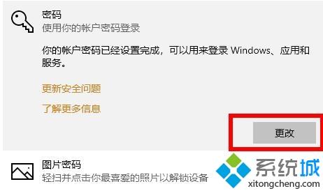 win10怎样跳过电脑开机密码_win10关闭开机密码的方法