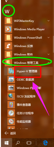 Win10专业版内置虚拟机打开方法