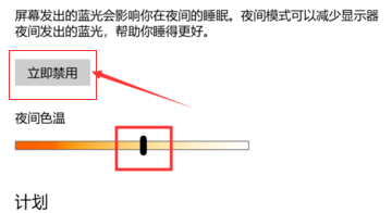 Win10护眼模式关不掉怎么办