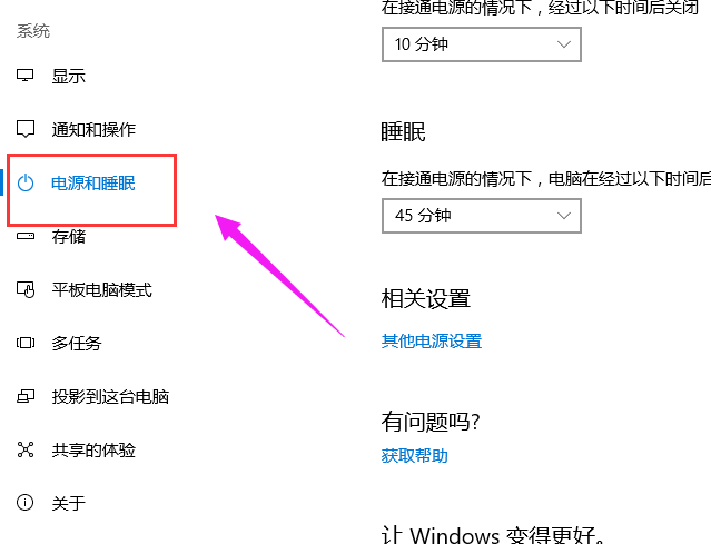 Win10专业版快速启动关闭方法