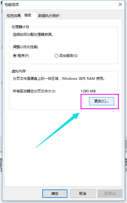 Win10专业版增加虚拟内存的方法