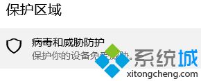 win10显示包含病毒怎么办_win10提示文件包含病毒解决方法