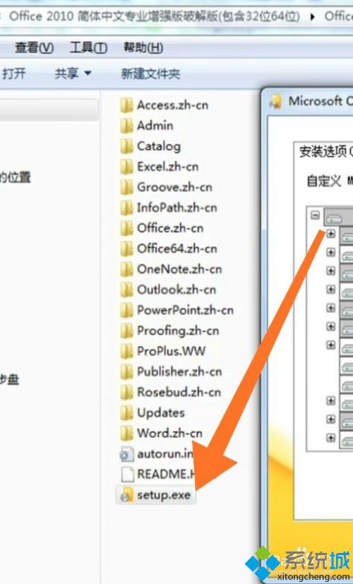 word2010安装方法是什么_word2010安装包怎么安装