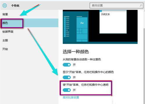 Win10专业版开启Aero方法