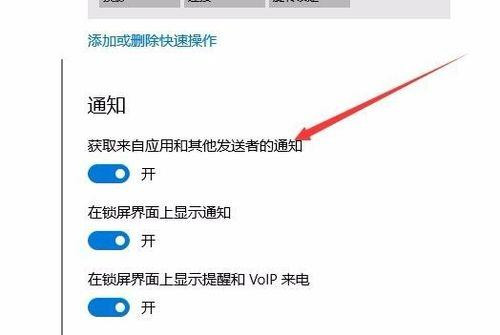 Win10专业版怎么彻底关闭Windows通知中