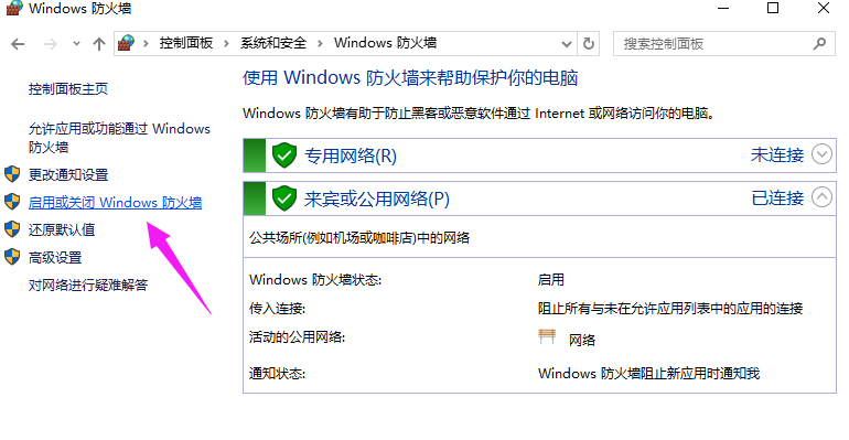 Win10专业版防火墙关闭方法