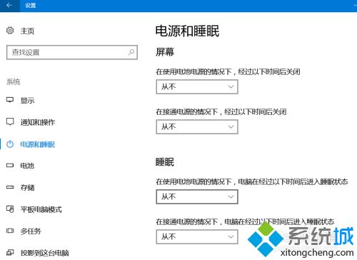 设置让win10电脑屏幕永不息屏的方法