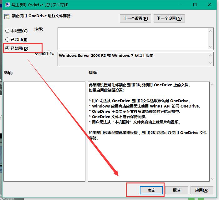 Win10专业版的OneDrive删除方法