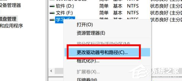 win10硬盘顺序调整