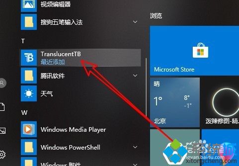 win10任务栏怎么全透明_win10怎么让任务栏完全透明