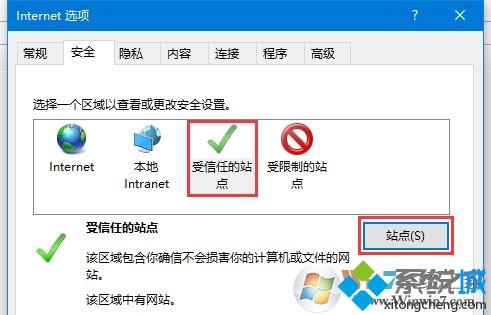 详细教您Win10添加受信任站点的操作方法