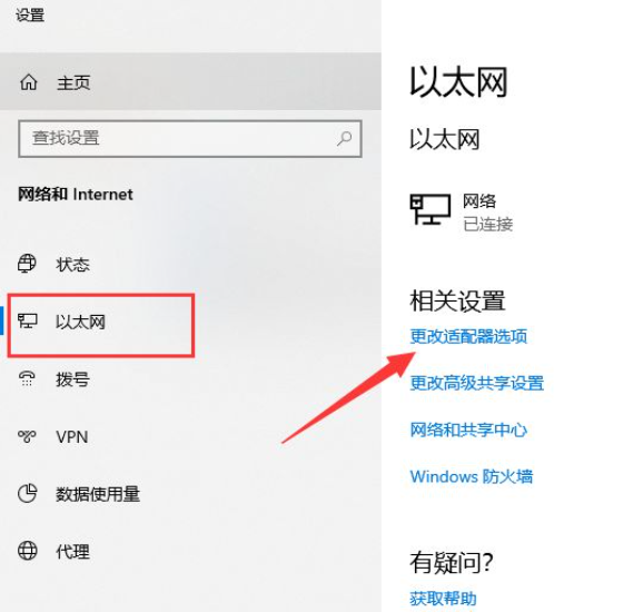 Win10电脑连不上网解决办法