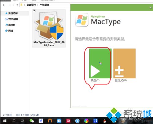 把win10系统字体美化成mac样式的方法