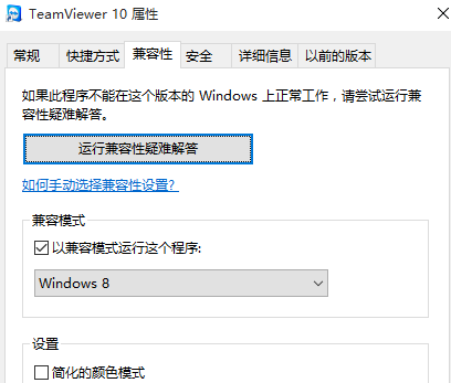 Win10软件兼容性解决方法