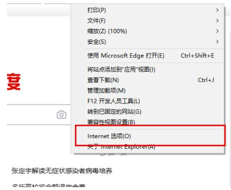 edge浏览器internet选项怎么打开？