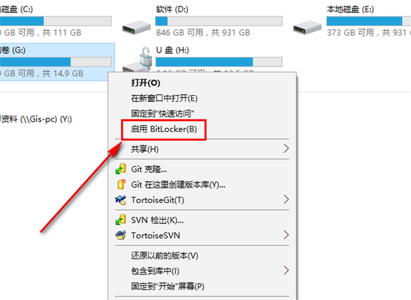 U盘添加密码教程