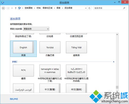 小编教你在win10中文输入法里面添加美国键盘