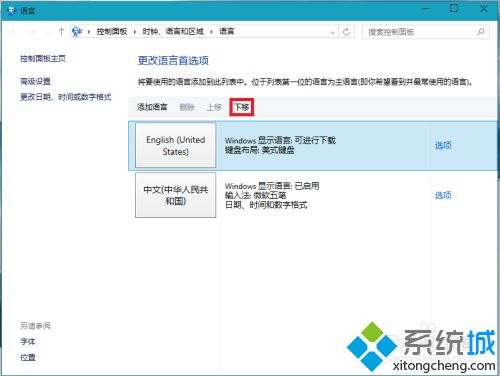 小编教你在win10中文输入法里面添加美国键盘