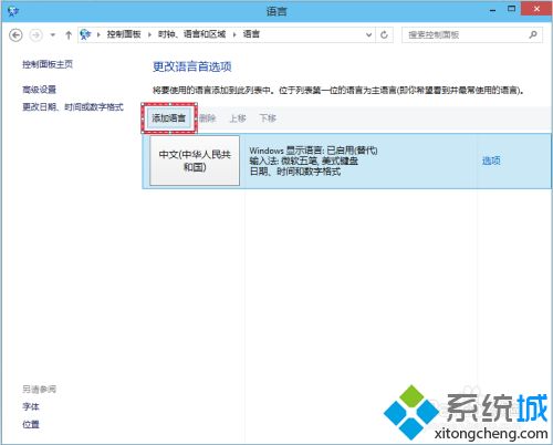 小编教你在win10中文输入法里面添加美国键盘