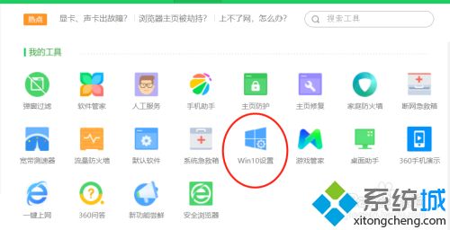 360哪里升级win10？教你用360安全卫士升级win10系统