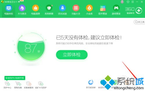 360哪里升级win10？教你用360安全卫士升级win10系统