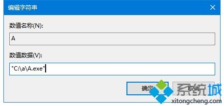 教你通过win10注册表添加开机启动项的方法