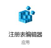 Win10桌面图标间距不正常如何调整_教你调节Win10桌面图标间距