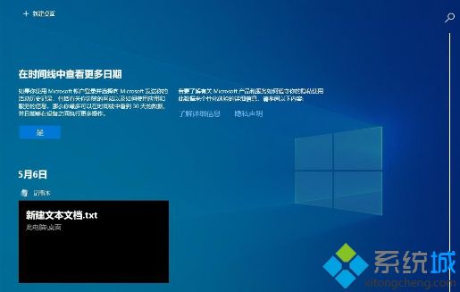 Win10时间轴怎么打开？小编教你打开Win10时间轴