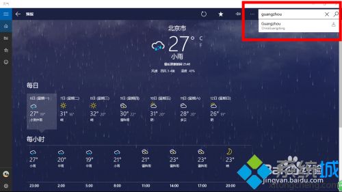 w10天气无法搜索城市怎么回事？w10天气无法搜索城市的处理办法