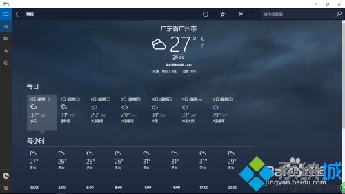 w10天气无法搜索城市怎么回事？w10天气无法搜索城市的处理办法