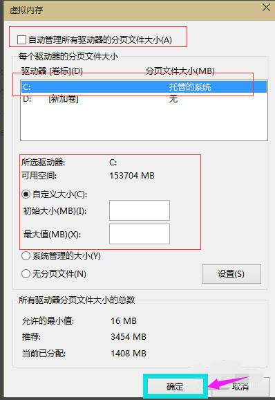 Win10专业版设置虚拟内存方法