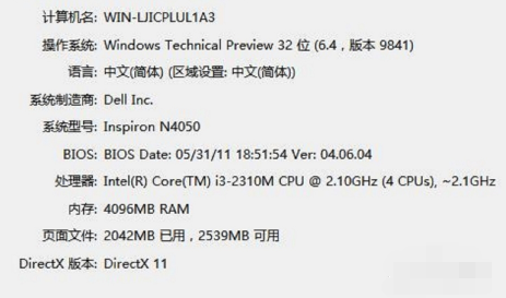 Win10专业版电脑的配置查看方法