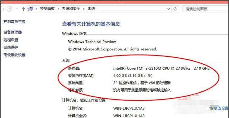 Win10专业版电脑的配置查看方法