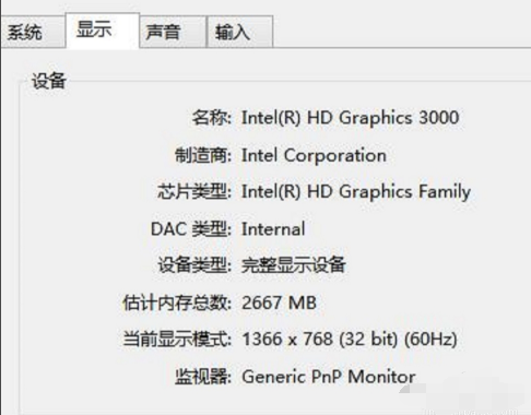 Win10专业版电脑的配置查看方法