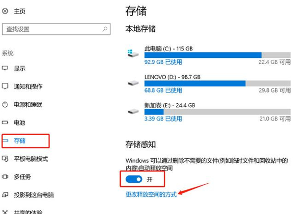 使用Win10自带清理功能的方法