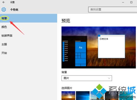 win10桌面壁纸怎么换_w10电脑更换桌面背景的方法