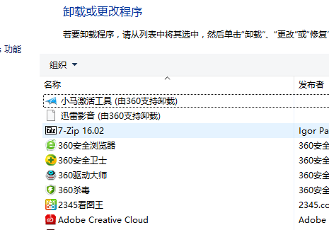 Win10专业版软件卸载方法