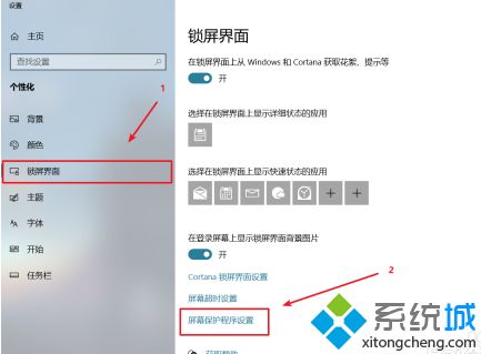 win10数字时钟屏保怎么设置_win10电脑时钟屏保设置方法